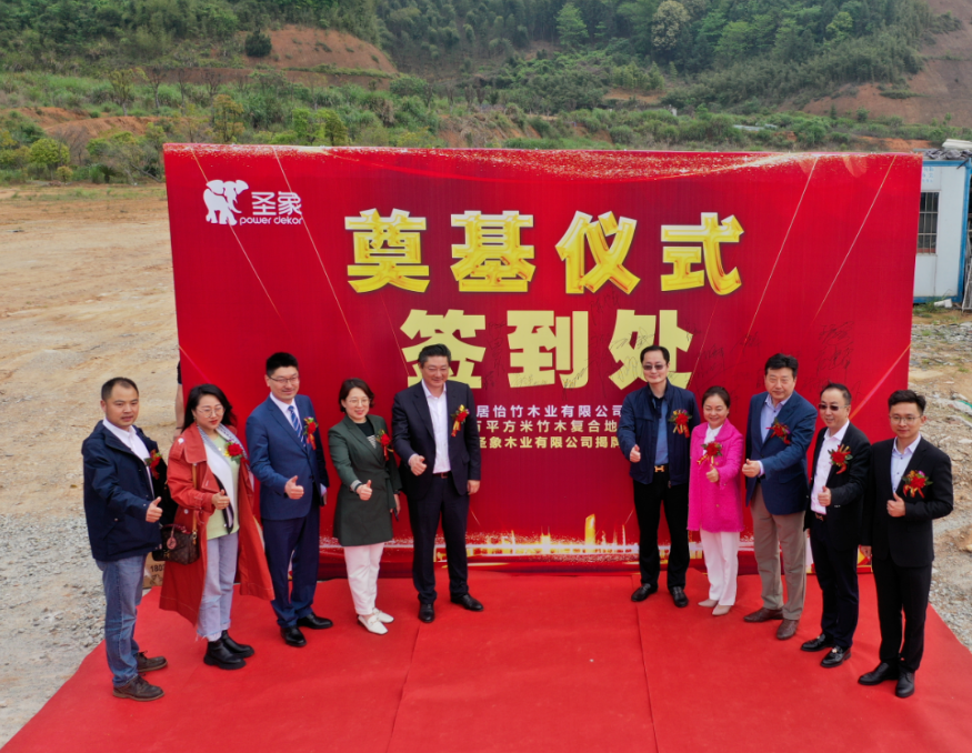 【戰略指引 穩健發展】圣象華宇集團居怡公司二期項目奠基儀式及“福建圣象…